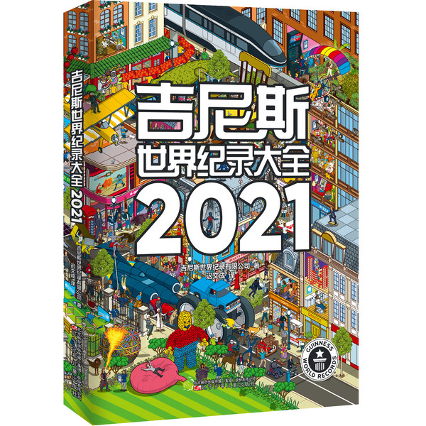 吉尼斯世界纪录大全（吉尼斯世界纪录大全2023） 第1张