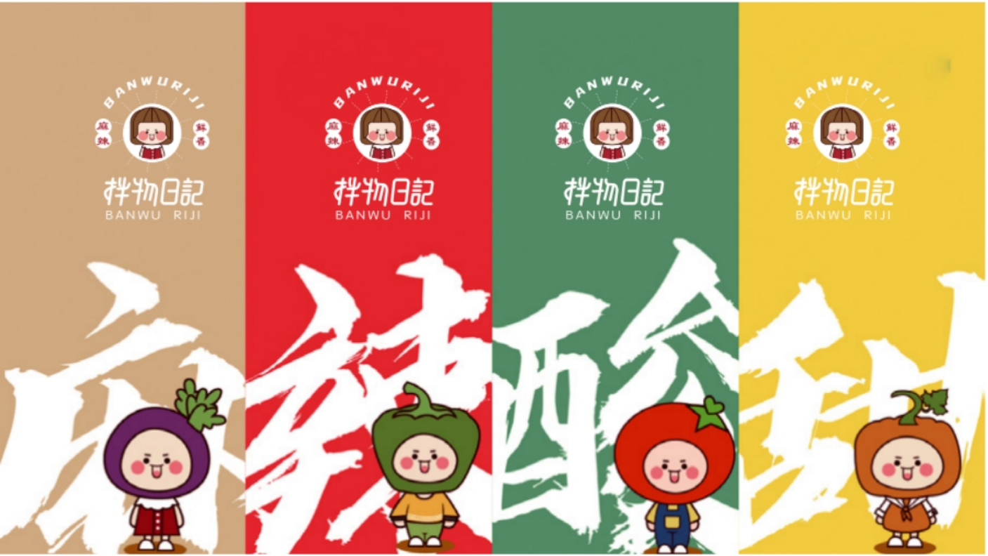 拌物日记 | 打造国人喜爱的新型麻辣拌