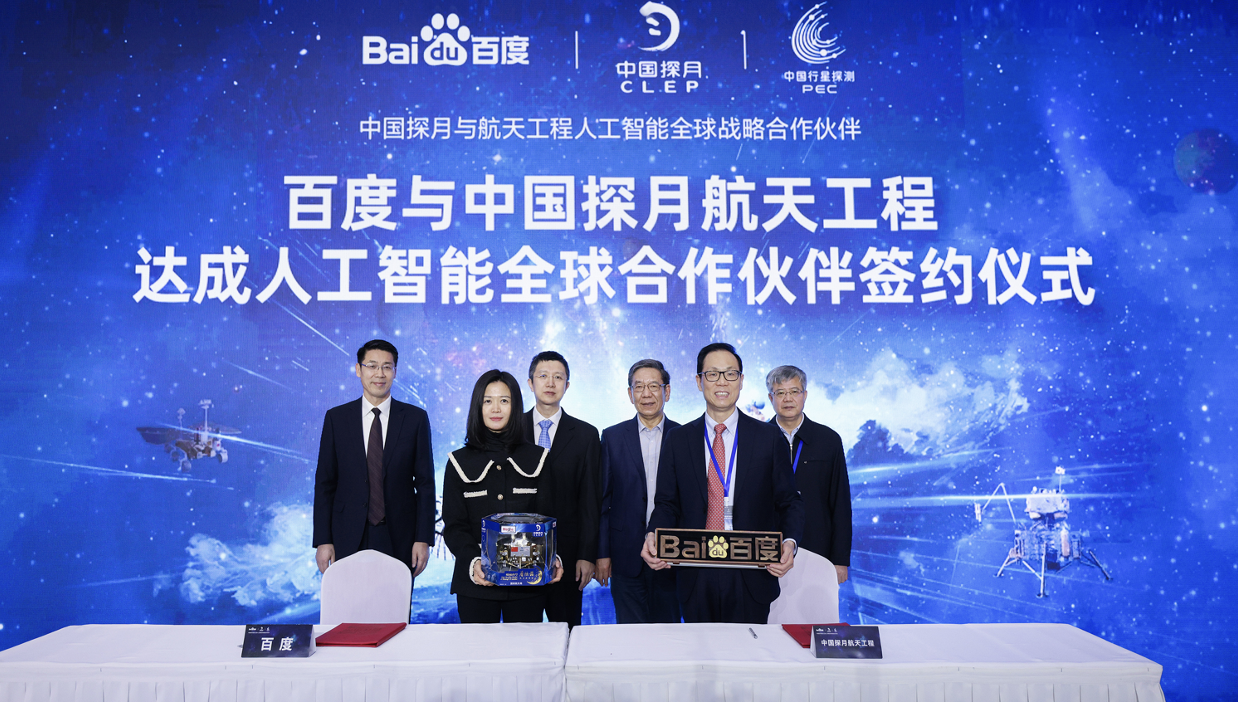 百度成为“中国探月航天工程人工智能全球战略合作伙伴”用人工智能技术助力中国深空探测事业发展