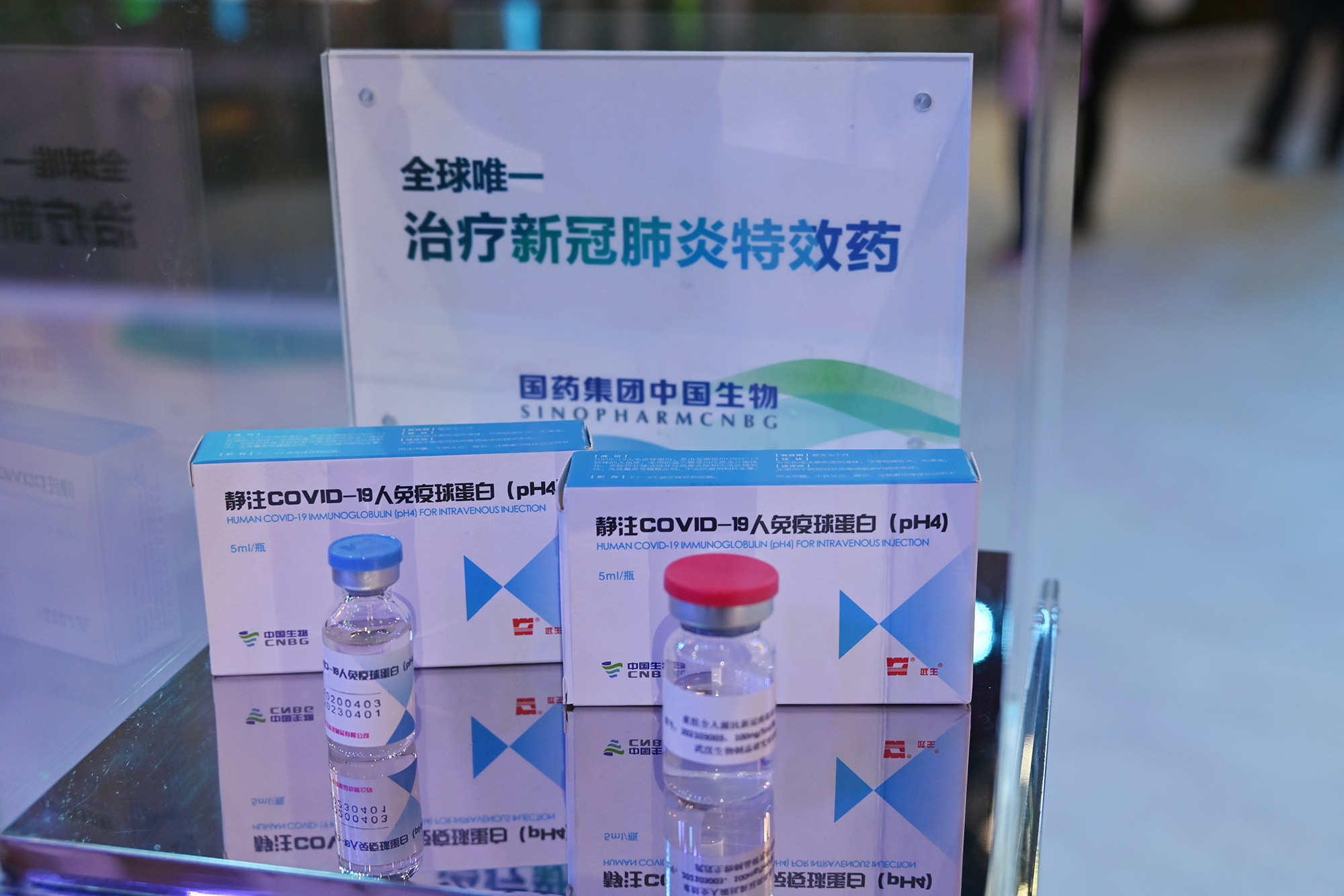 二代疫苗,新冠特效药亮相服贸会,中国生物负责人:新产品有效对抗变异