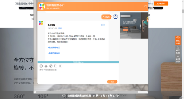 萤石官网客户服务支持页面