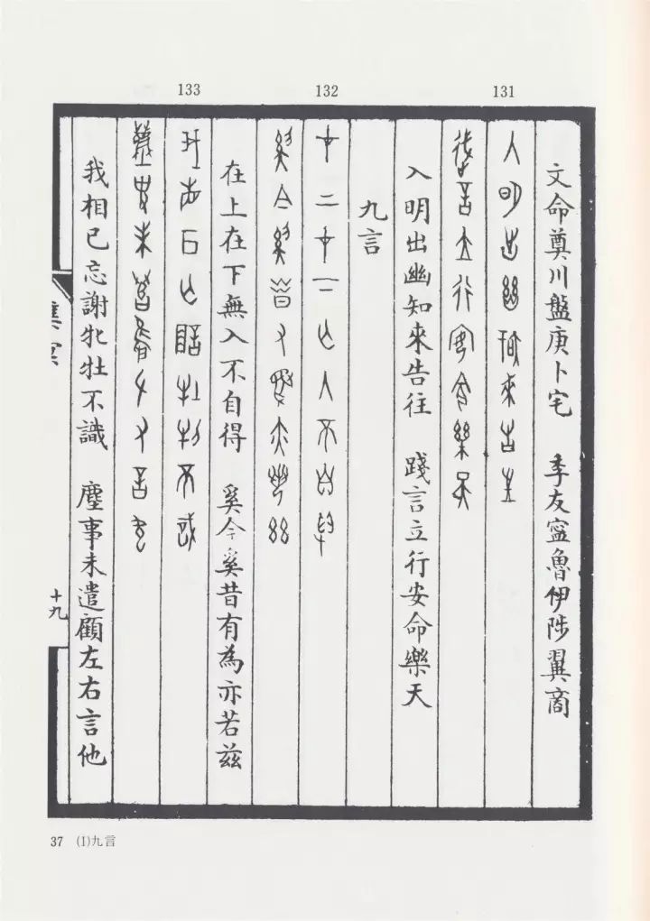 中国 書道 集殷墟文字楹帖彙編 東方学会 古典籍 唐本 漢籍 碑