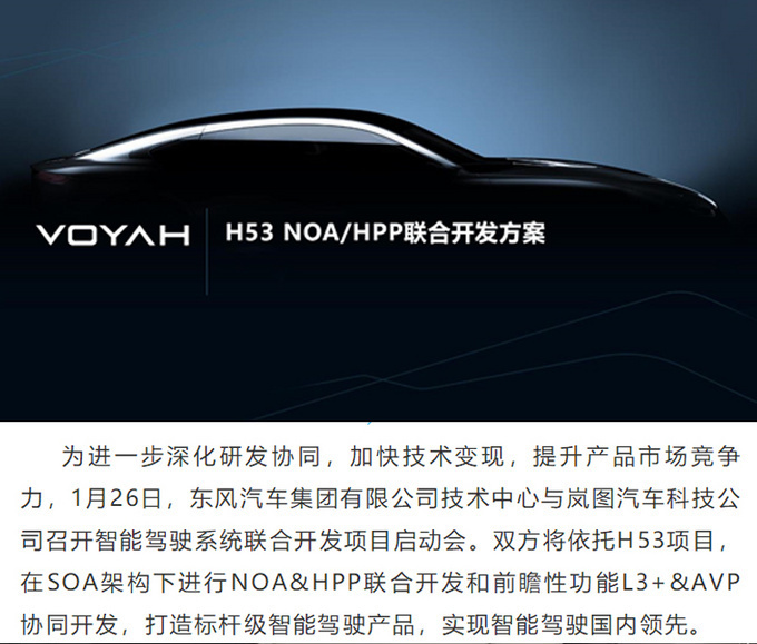 岚图最新产品规划曝光明年将推出MPV轿车-图4