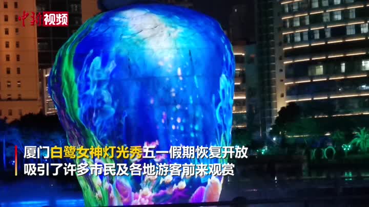 白鹭女神灯光秀璀璨夺目 扮靓厦门筼筜湖