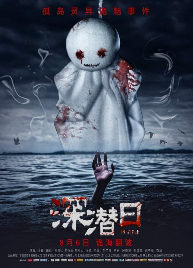 潜水题材惊悚电影深潜日8月6日全国公映看点先睹为快