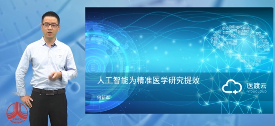 医渡云:人工智能为精准医学研究提效