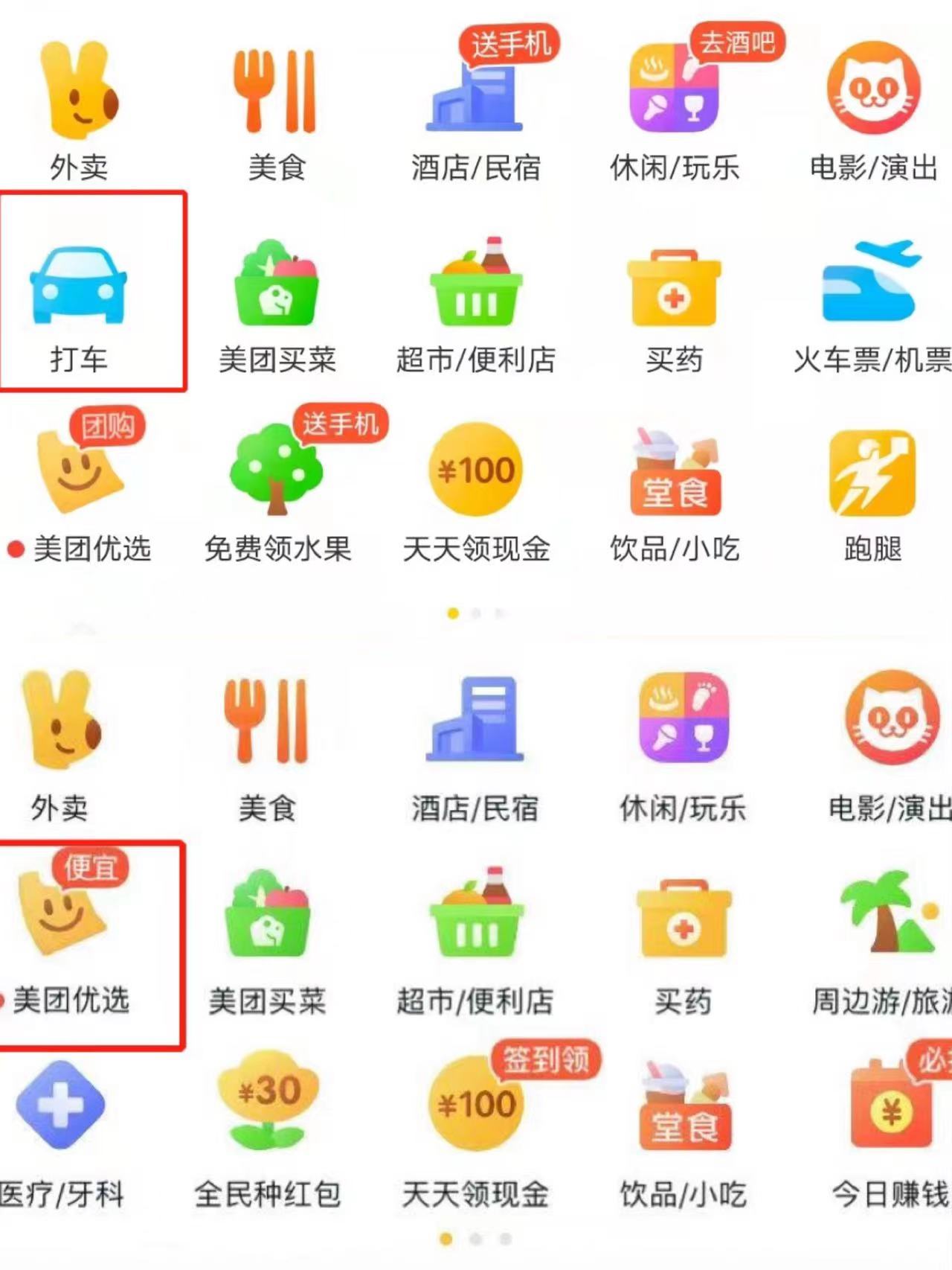 美团app首页前后对比.jpg