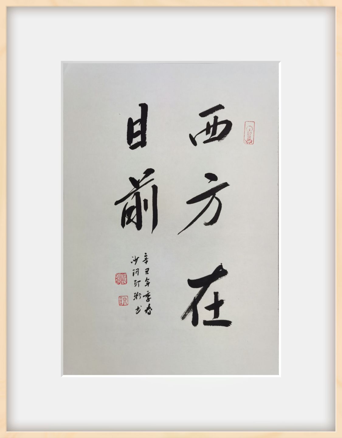 印珩法师:西方在目前 莫向身外求