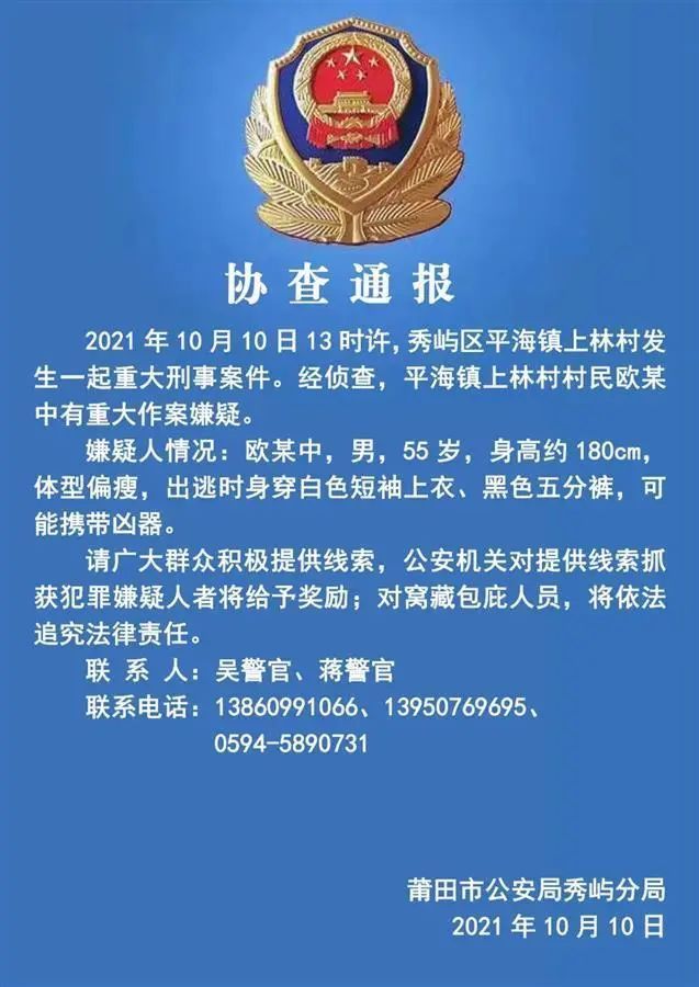 重大刑案！看到这张脸，立刻报警插图