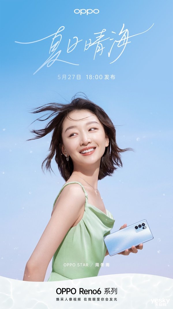携手oppostar周冬雨正式亮相opporeno6系列推出夏日晴海新配色