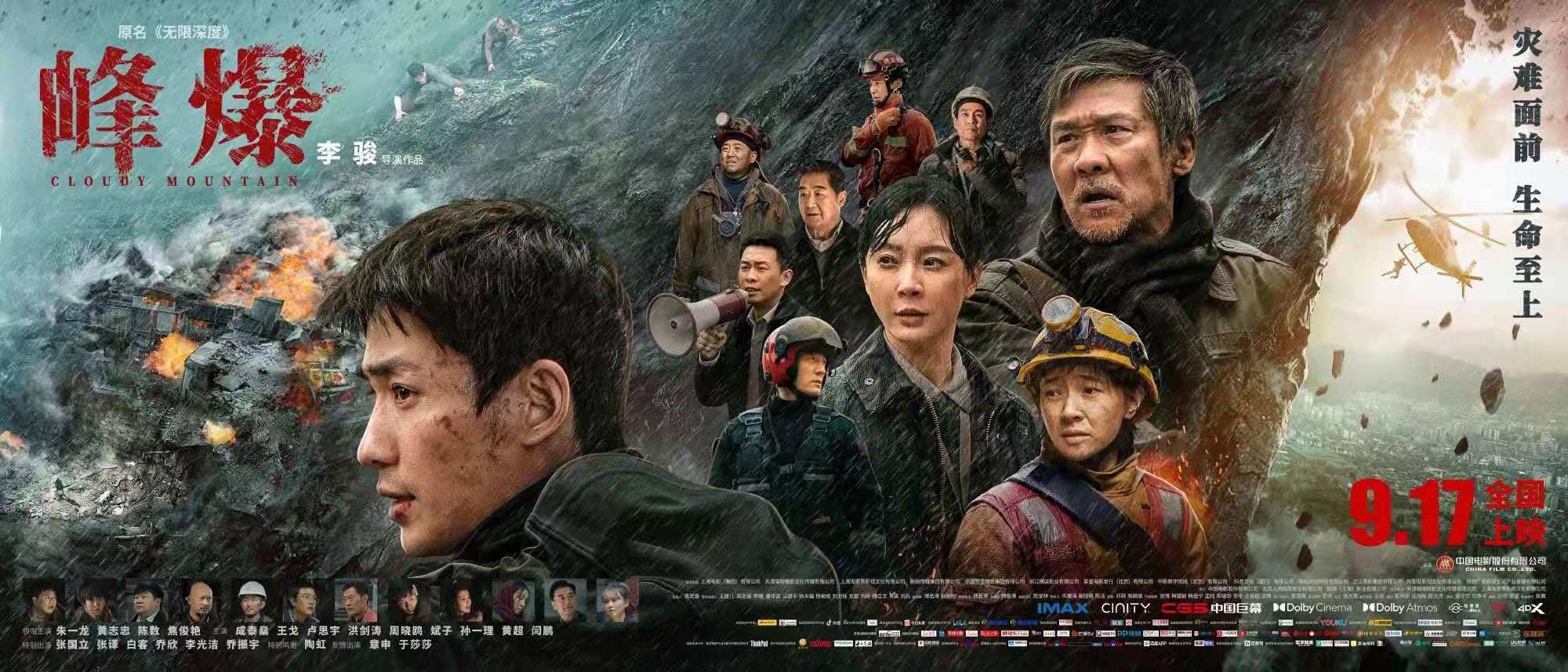 英雄作为一部久违的国产灾难片,电影《峰爆》聚焦数起山区地质灾害
