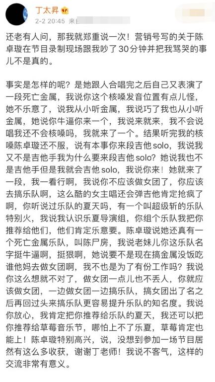 丁太昇回应被陈卓璇骂哭！