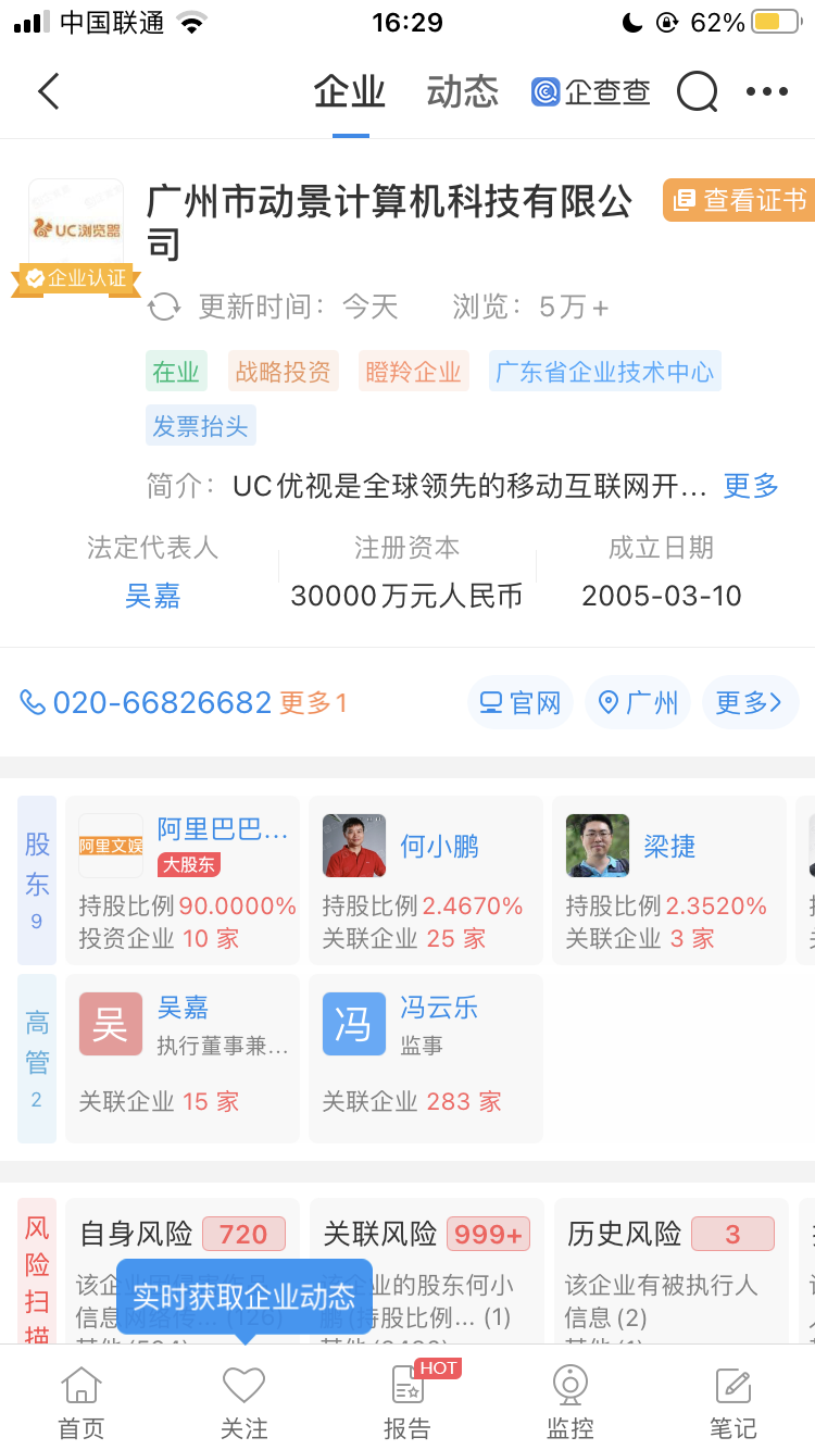 何小鹏退出UC 浏览器母公司股东_凤凰网