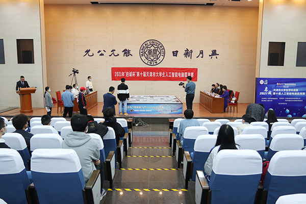 第十届天津市大学生人工智能电脑鼠竞赛举行
