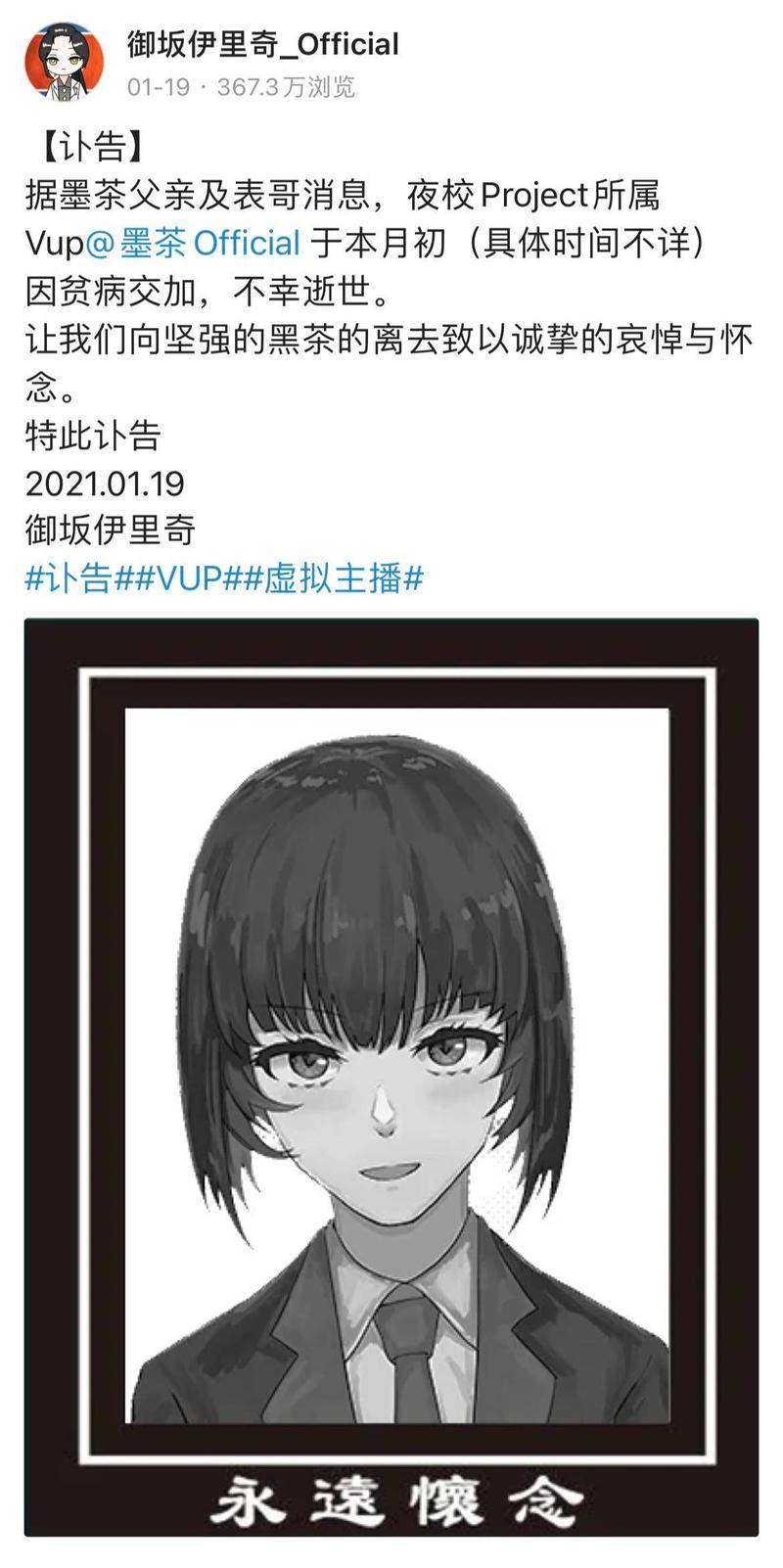 还原"墨茶":一个虚拟主播是如何被真实生活"杀死"的_品推资讯