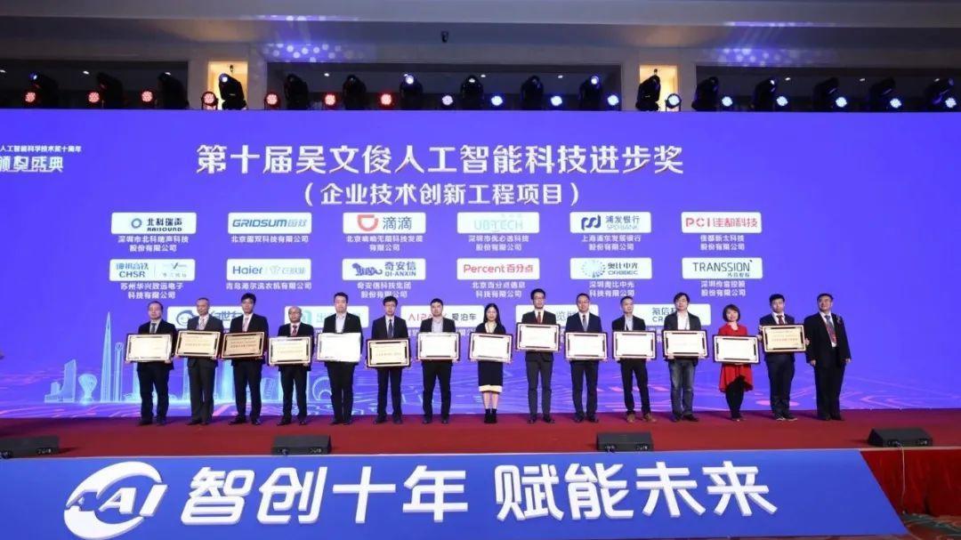 BTV报道:百分点科技获吴文俊人工智能科技进步奖
