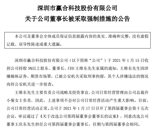 赢合科技董事长被刑拘套现超20亿机构提前出逃引监管追问