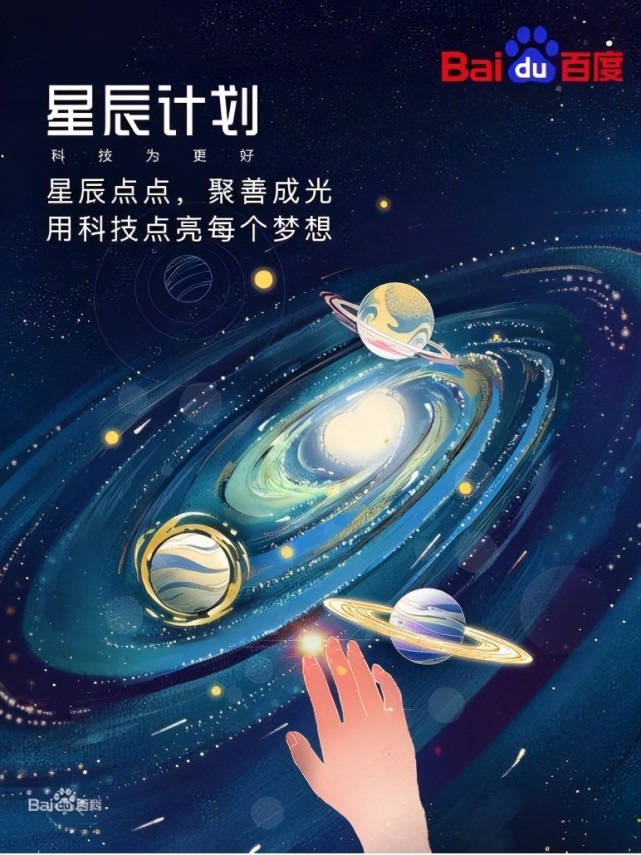 百度星辰计划一周年回顾