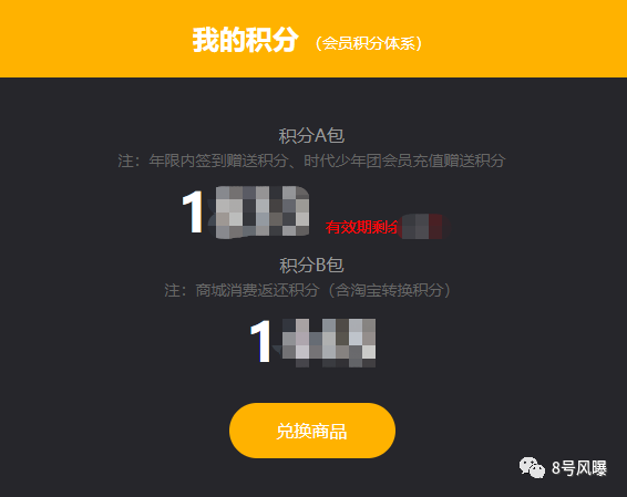 时代峰峻粉丝生意经：不止700万 付费会员周边捆绑(图24)
