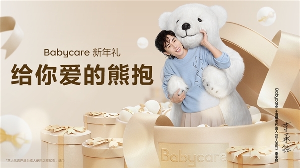 京东超级大牌秒杀日 Babycare给你“爱的熊抱”