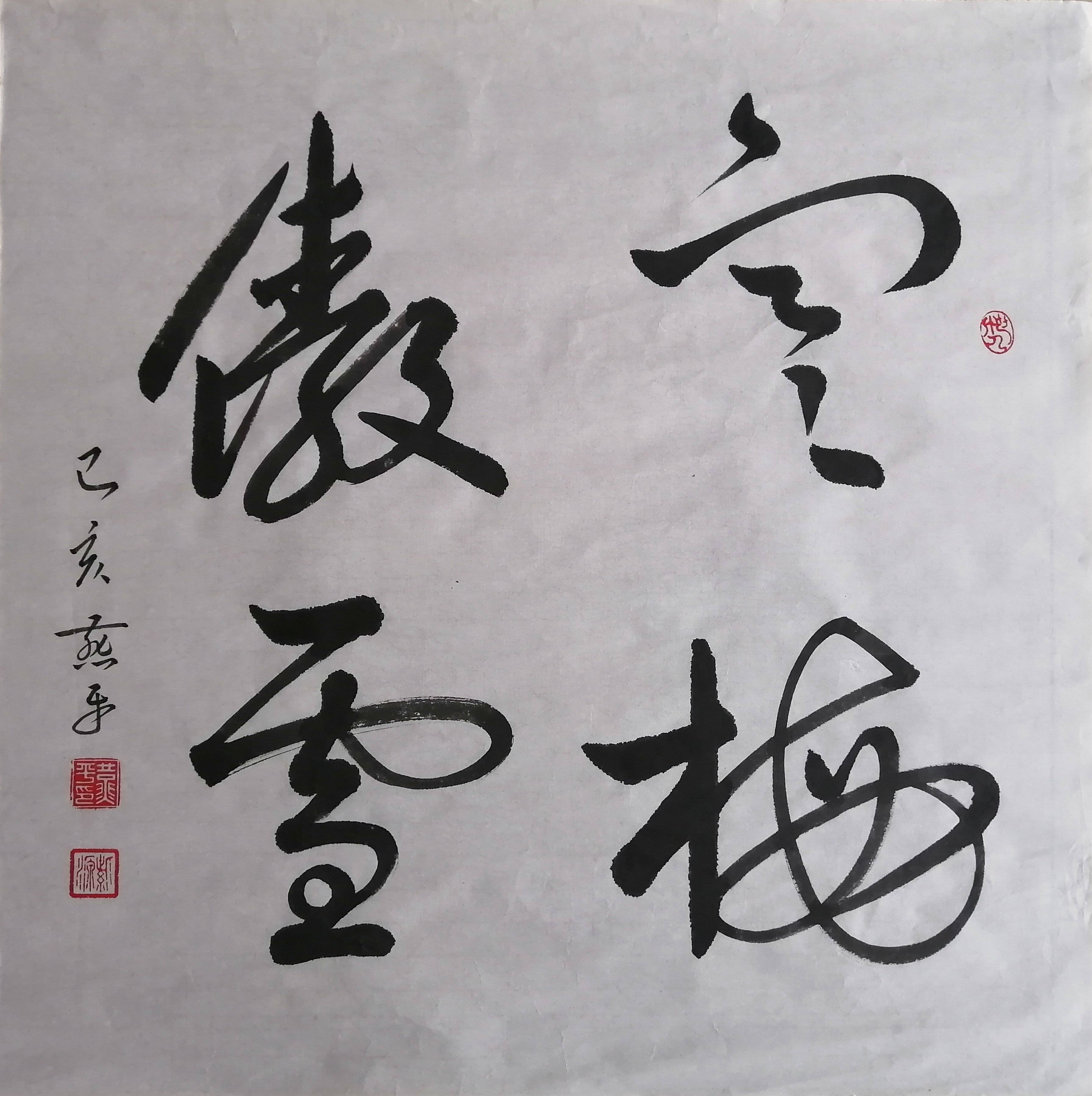 作品赏析号 紫源逸飞四川巴中人