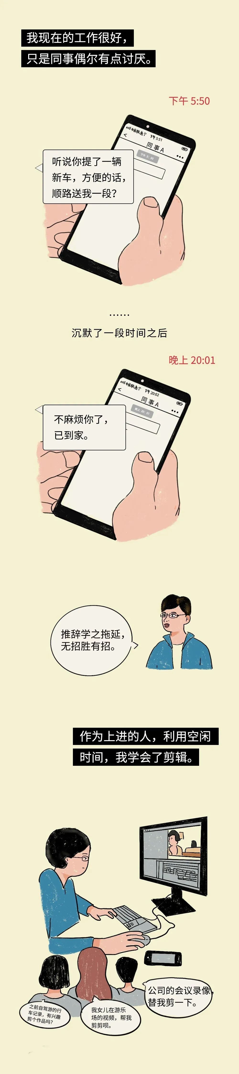 推辞学必修课:如何优雅说不_凤凰网