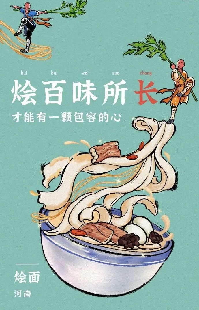 我叫烩面我住河南这是我的一天