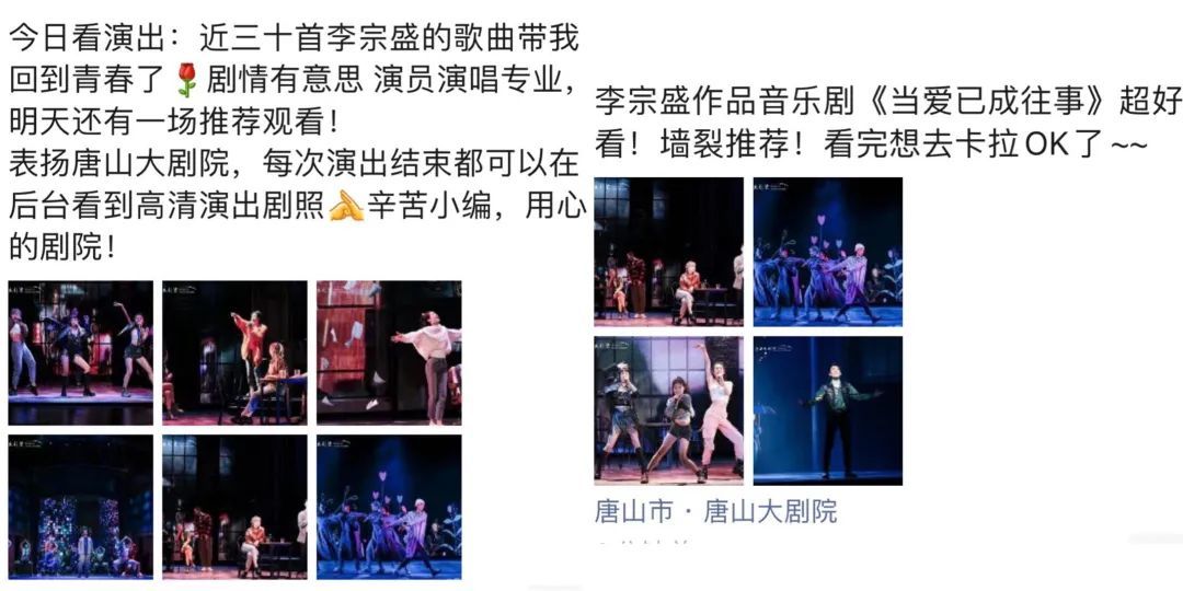 音乐剧《当爱已成往事》唐山首演圆满成功 10日精彩继续