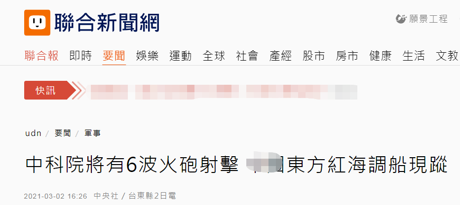 台湾“联合新闻网”报道截图