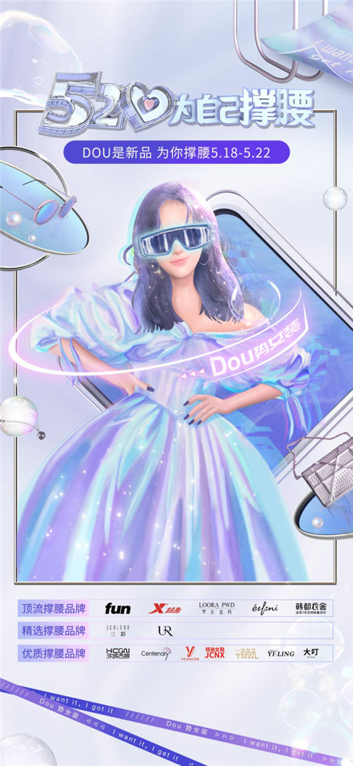 巨量引擎x抖音电商服饰行业共创活动上线850 家品牌参与创下超过4亿gmv 凤凰网区域 凤凰网