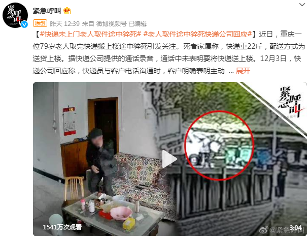 79岁老人取快递途中猝死，家属称应“送货上楼”！快递公司回应：员工操作符合公司流程