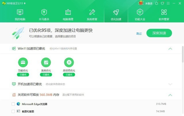 小白也能轻松玩转 360安全卫士上线新功能 Win 11易升一键升级系统!