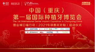 第一届国际种植牙博览会 999元种植牙 植体牙冠最高补贴2w元 凤凰网区域 凤凰网