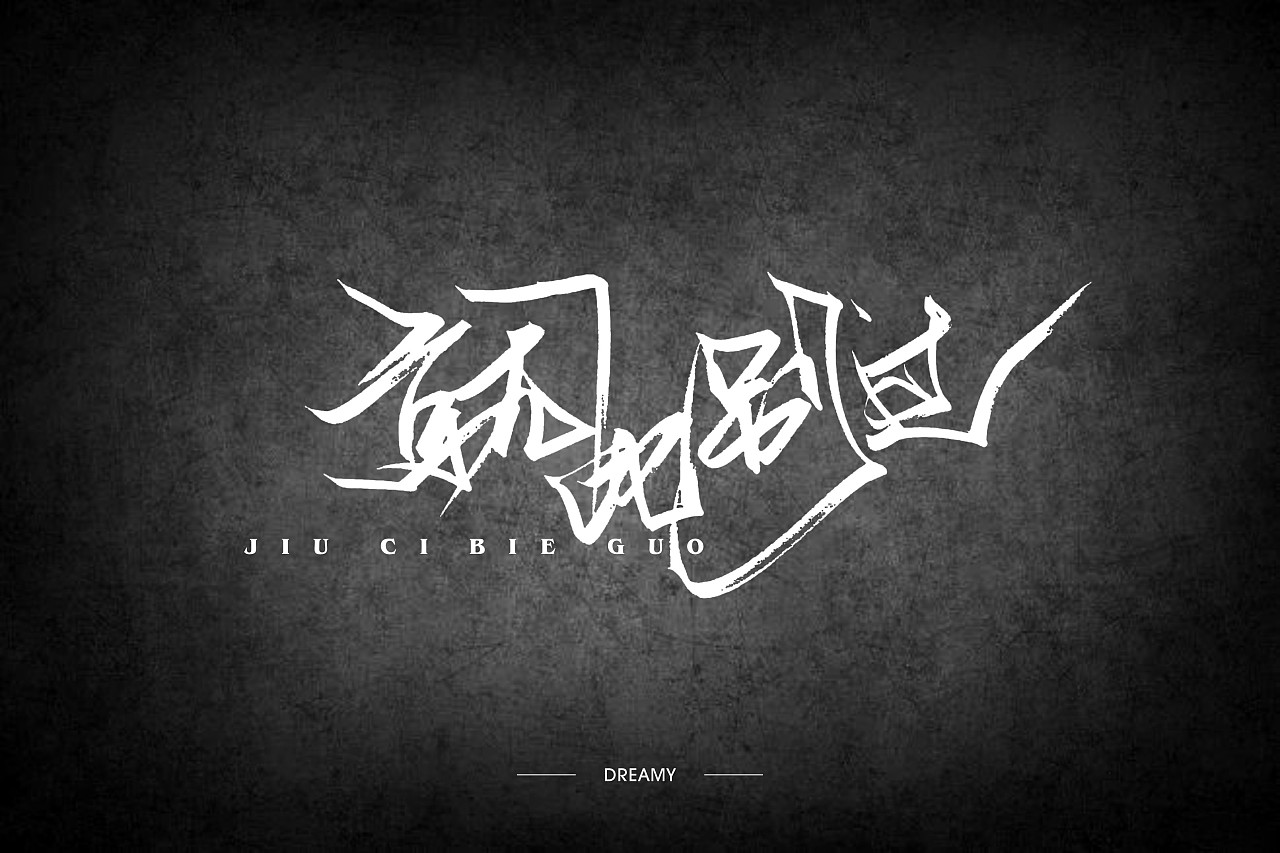 所以,如果你喜欢听好听话,就去找那类文章去读,这些文章也不在少数,不