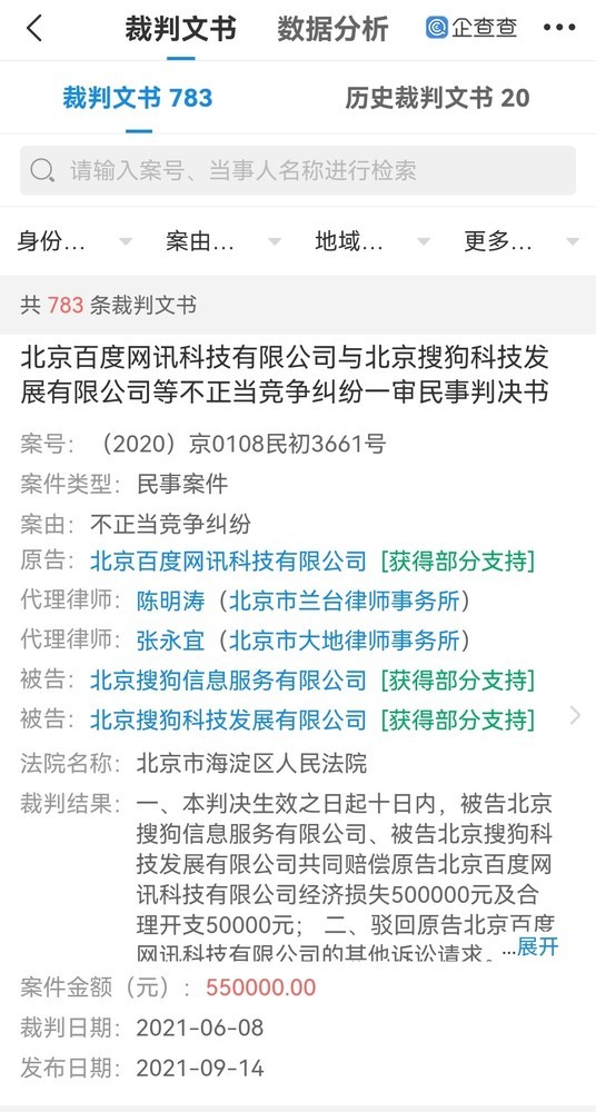 在搜狗搜索“百度”后仍是搜狗？百度起诉搜狗获赔55万