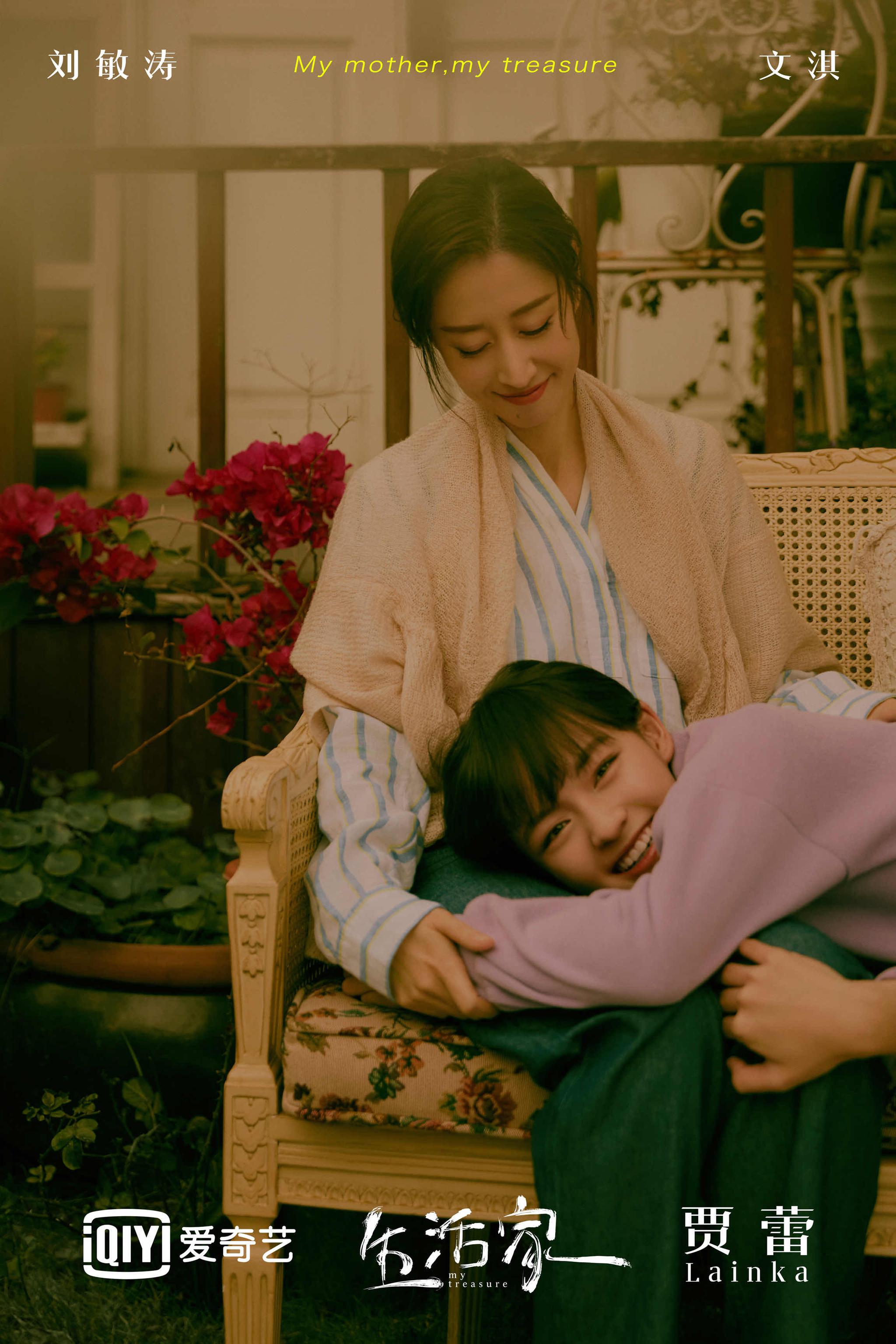 《生活家》母女海报释出!16岁文淇挑战职场角色邱冬娜