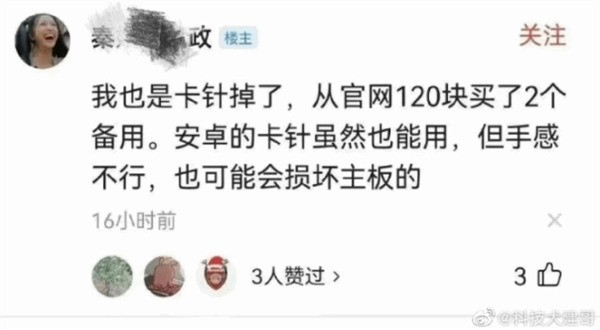 别再喷苹果60元的卡针了它真有人买啊 凤凰网