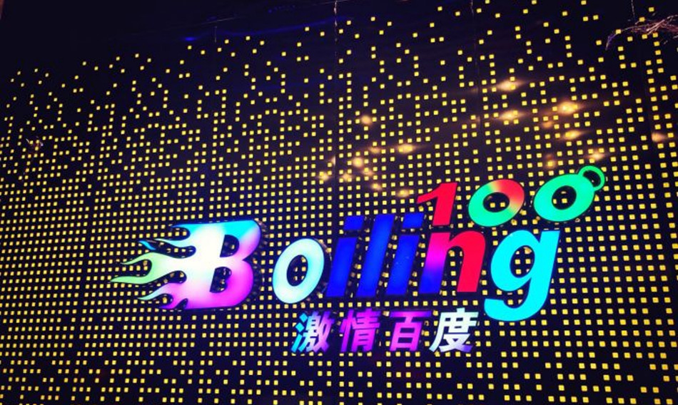 酒吧名为"激情百度",是否侵害了百度公司的商标权?