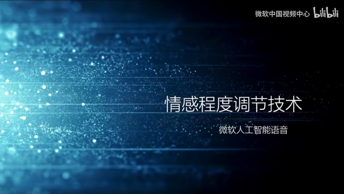 微软人工智能语音支持“多情感程度”调节,细腻演绎“人声”