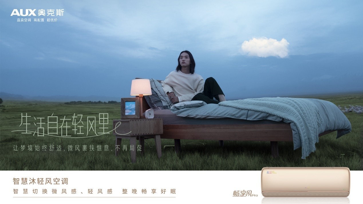焕新升级 轻柔送风 奥克斯空调畅享风Pro官宣上市-家电圈官网