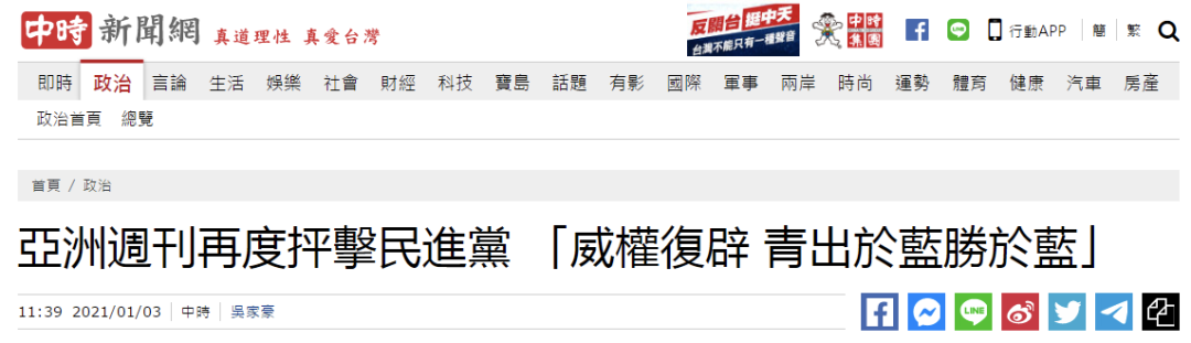 台湾中时新闻网报道截图