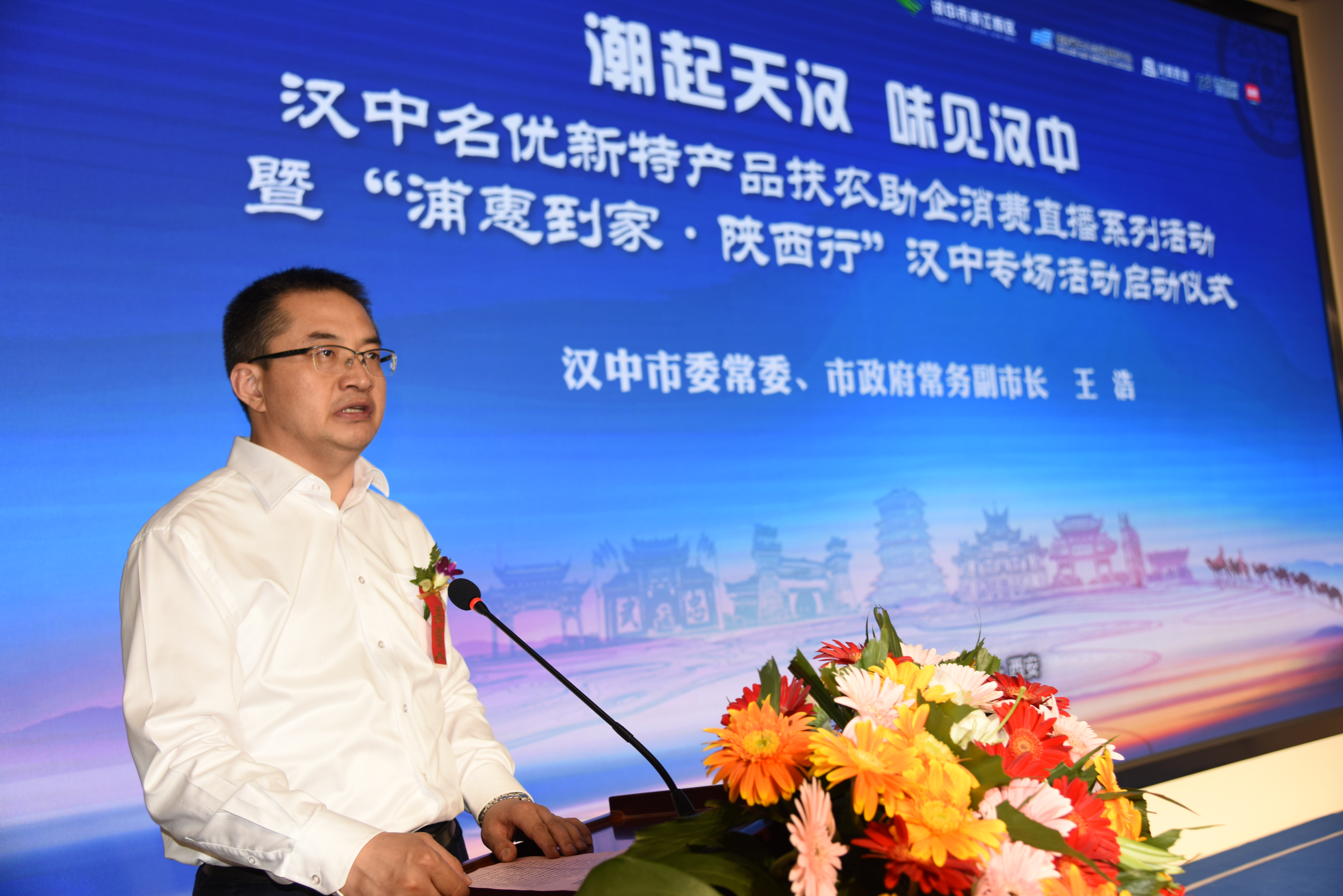 副厅长雷纯,汉中市委常委,市政府常务副市长王浩出席活动并致辞