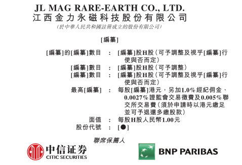 产量全球第二，金力永磁即将港股二次上市，能复制一个半月翻一倍的神话吗？|IPO见闻