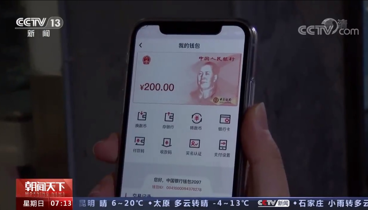 中国人民银行数字货币研究所加入多边央行数字货币桥研究项目_凤凰网