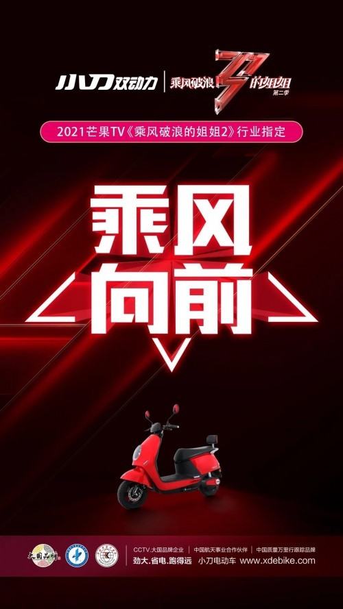 小刀电动车亮相乘风破浪的姐姐2