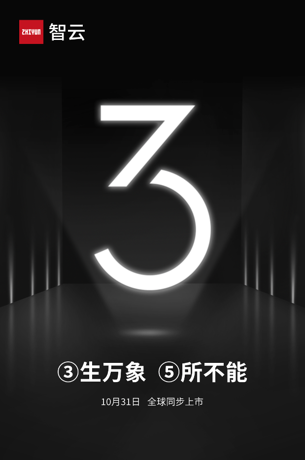 智云稳定器发布新品预告，特殊符号引人关注(智云稳定器型号介绍)