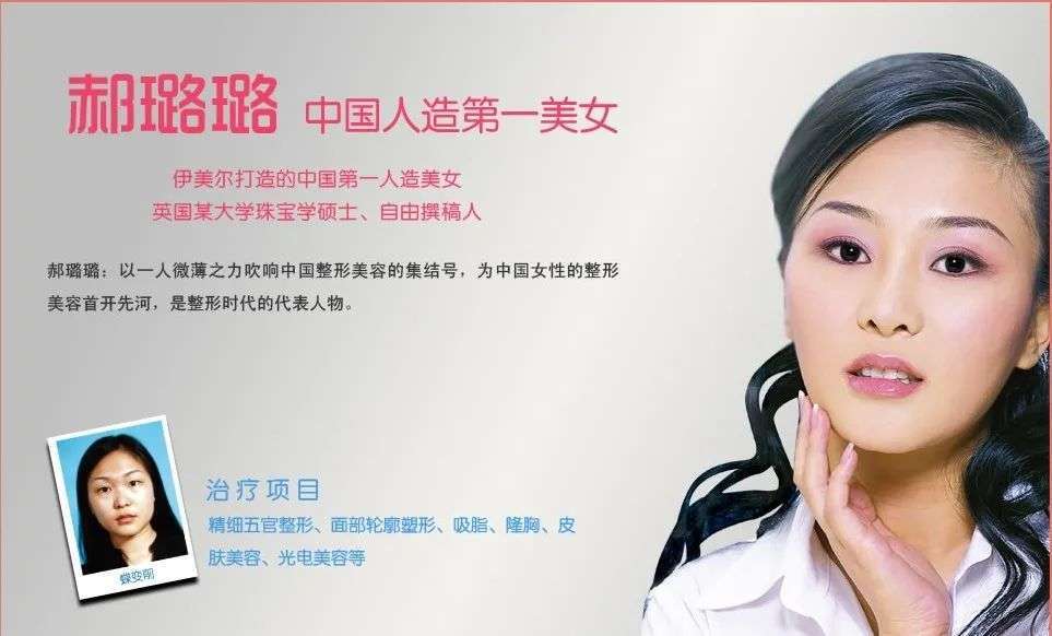 搞热点,造新闻,精心策划了轰动一时的"中国第一人造美女郝璐璐事件"