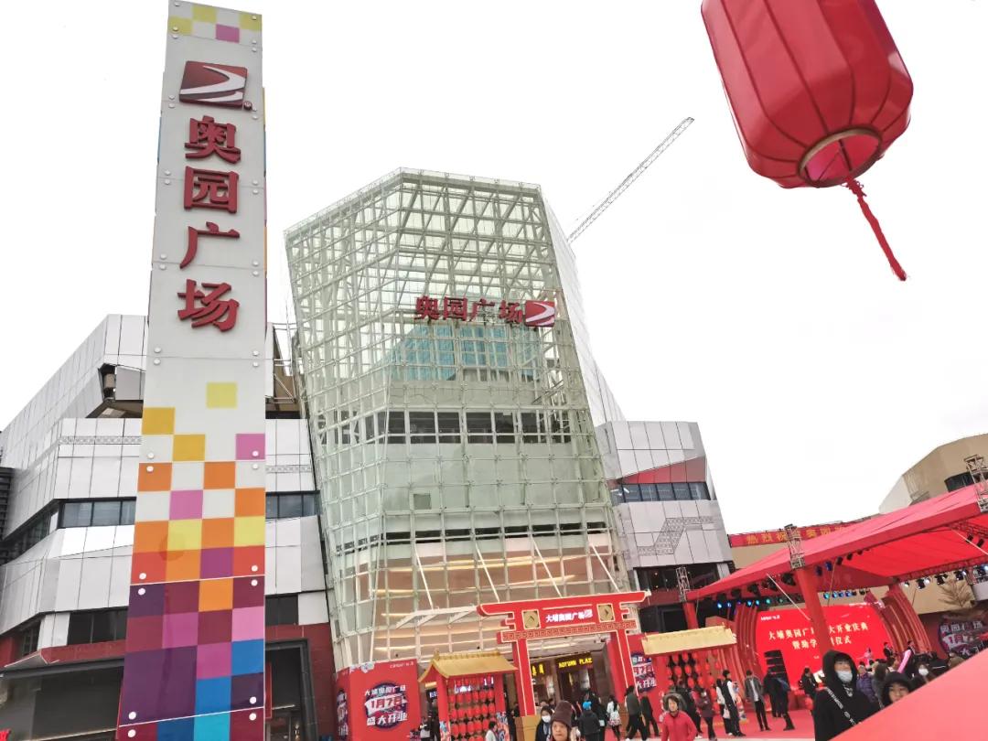梅州大埔奥园广场盛大开业,助力县域经济高质量发展
