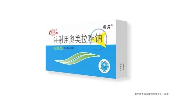 魯南製藥奧美注射用奧美拉唑鈉通過一致性評價