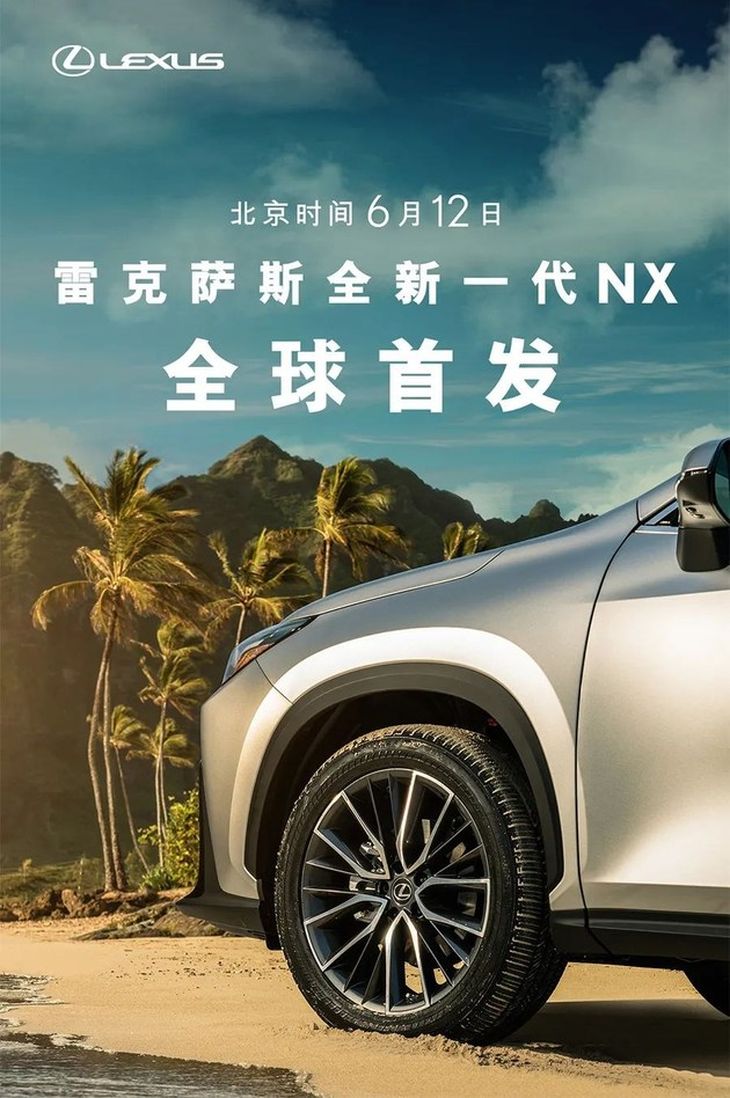 雷克萨斯发布全新nx预告图6月12日全球首发